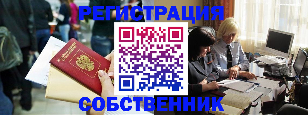 прописка от собственника в Новочебоксарске