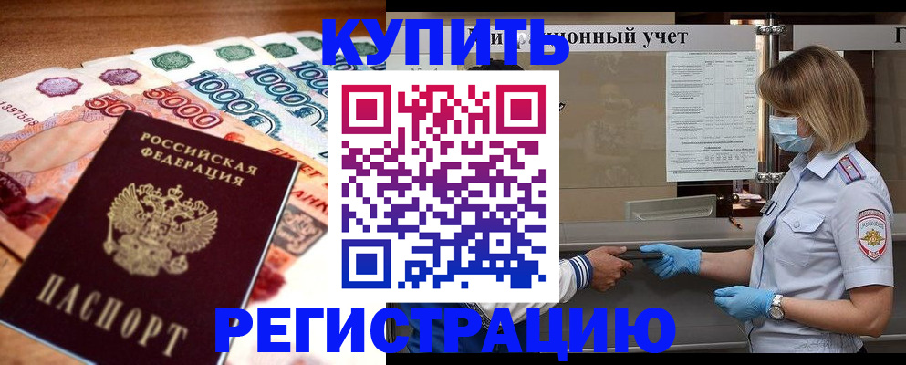 прописка от собственника в Новочебоксарске